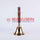 School Bell - Medium - Masuminprintways